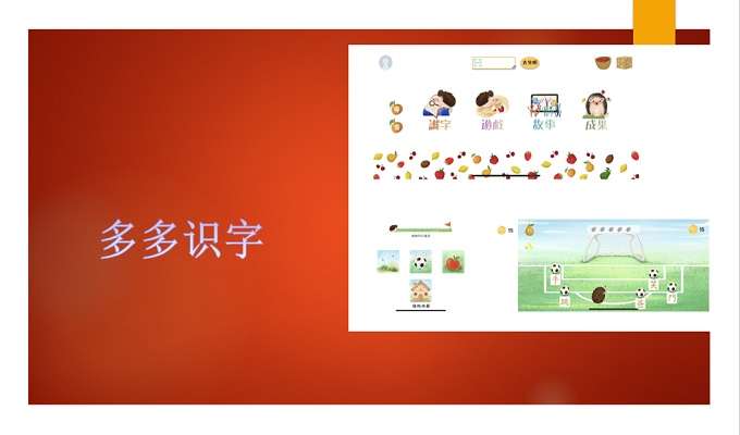 多多識字-app開發
